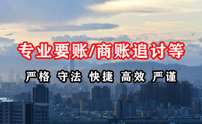 鹰潭要账公司